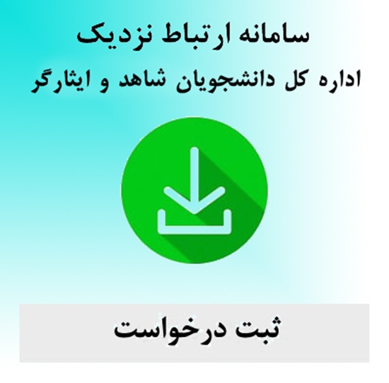 راه اندازی سامانه 